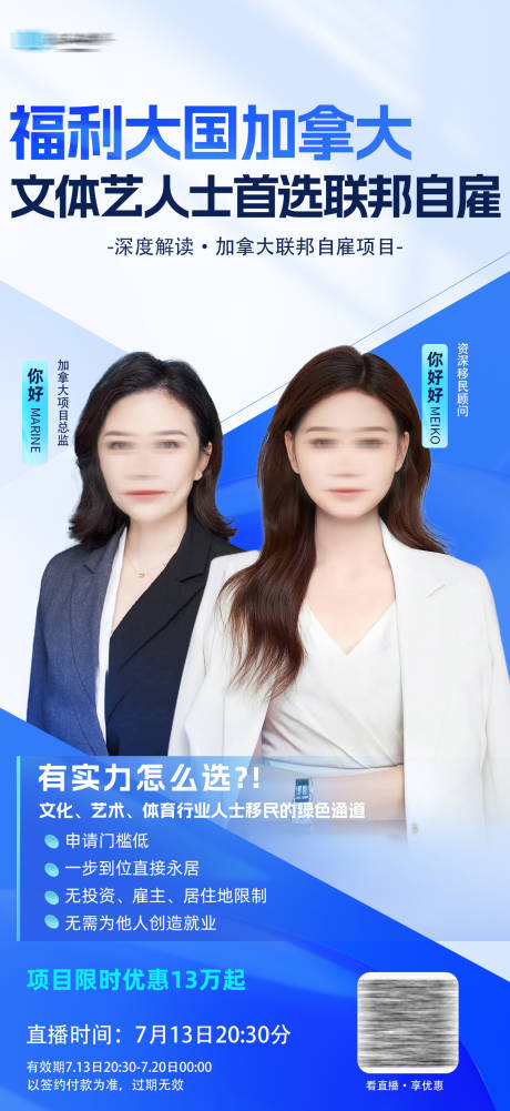 源文件下载【人物直播海报】编号：49880020973317323