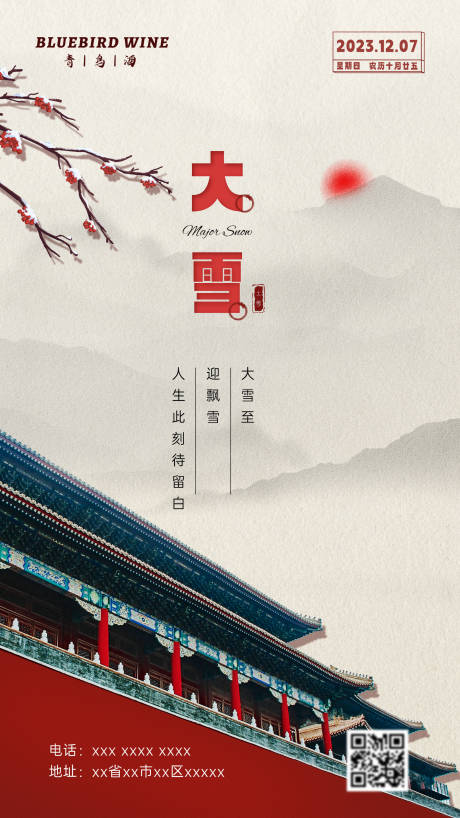 源文件下载【大雪节气移动端海报】编号：25630020730509180