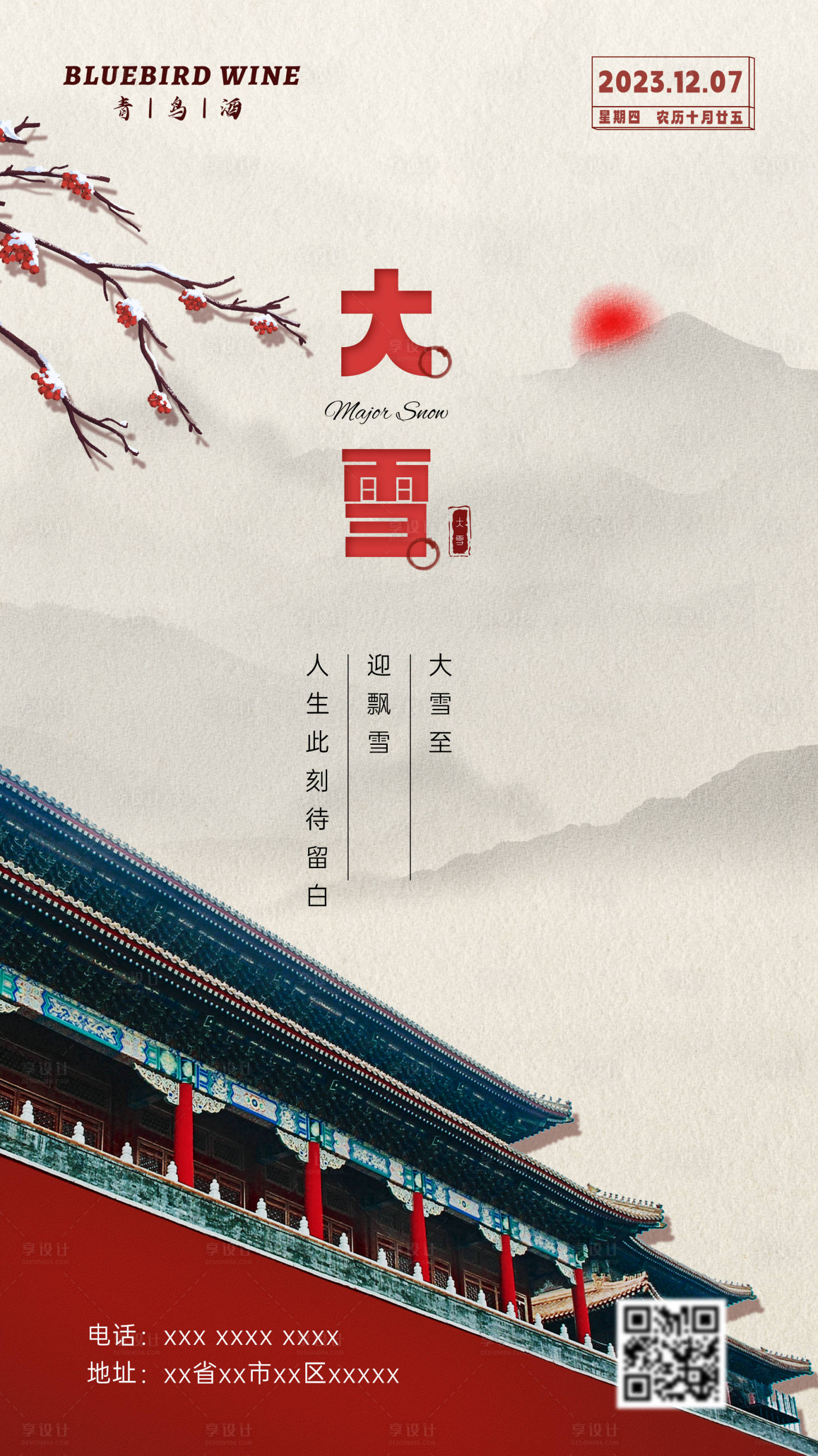 源文件下載【享設計】搜索編號：25630020730509180【大雪節氣移動端海報】