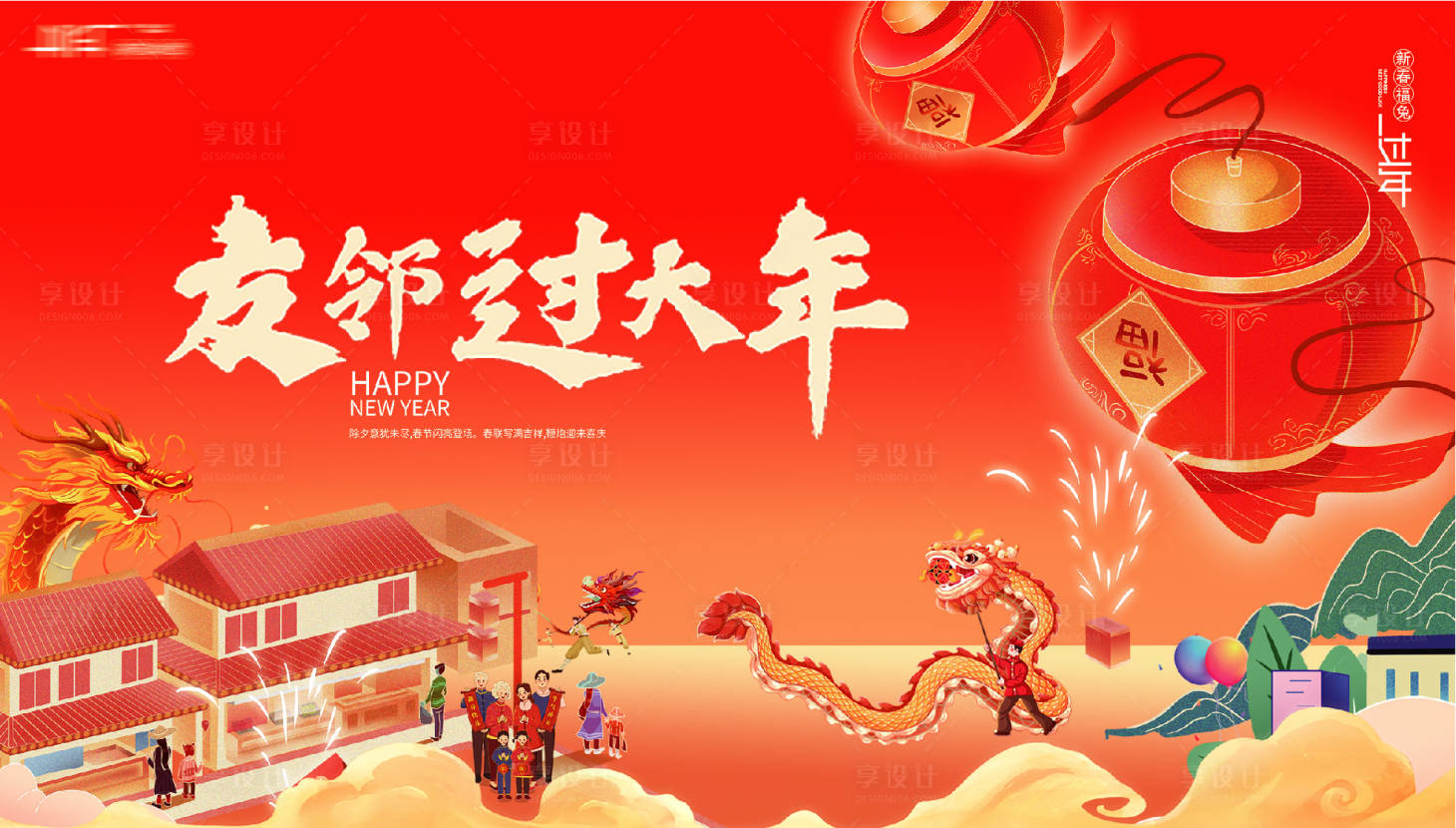 源文件下载【享设计】搜索编号：42050021191387676【龙年地产回家归家新年主画面主背景】