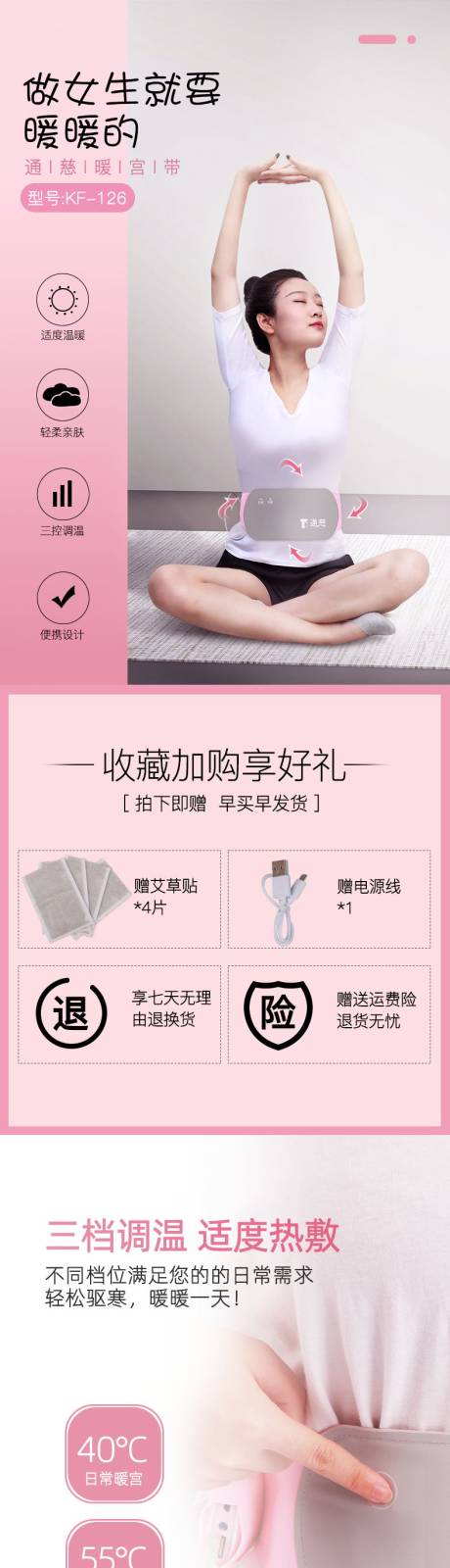 源文件下载【电商女性暖宫护腰详情页】编号：21740021146648809