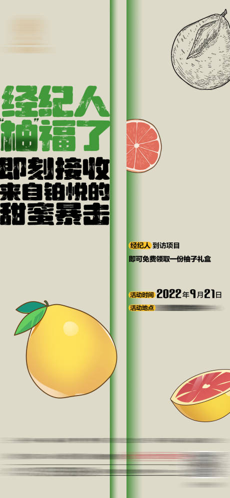 编号：20231204174554538【享设计】源文件下载-柚子活动海报