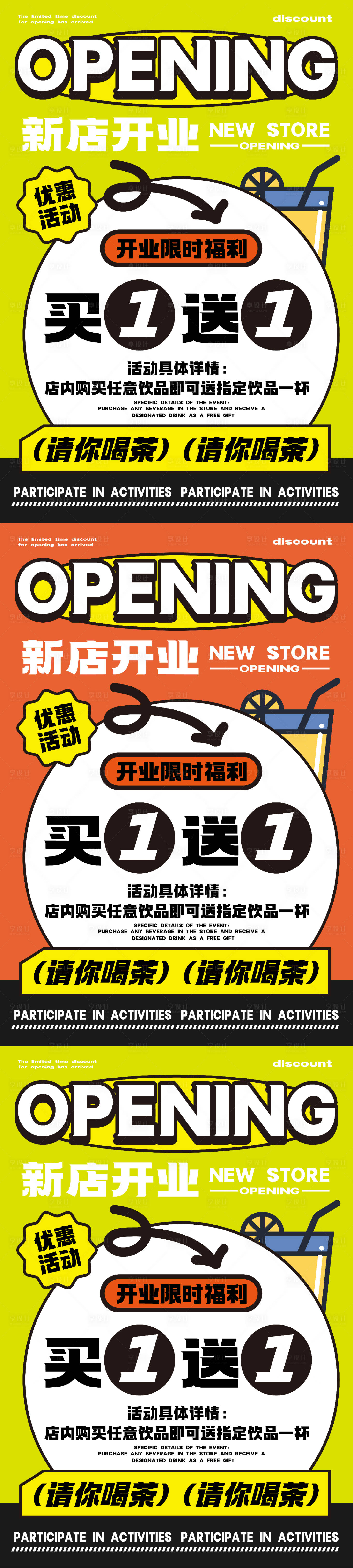 源文件下载【享设计】搜索编号：34160021109145865【餐饮开业活动宣传海报】