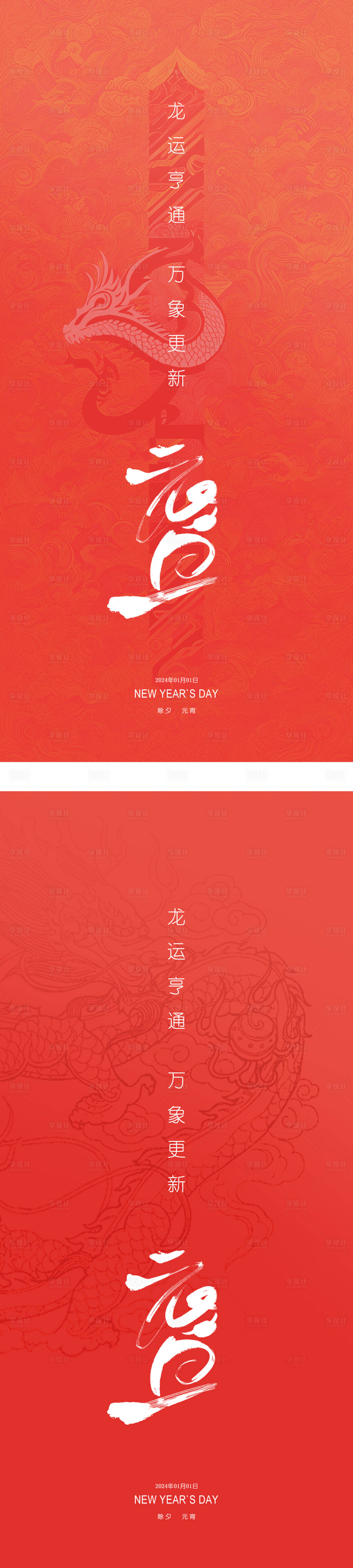 源文件下載【享設(shè)計(jì)】搜索編號(hào)：35020020732184068【元旦海報(bào)】