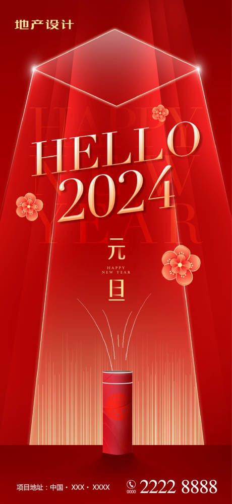 源文件下载【享设计】搜索编号：41180021092747061【元旦海报】