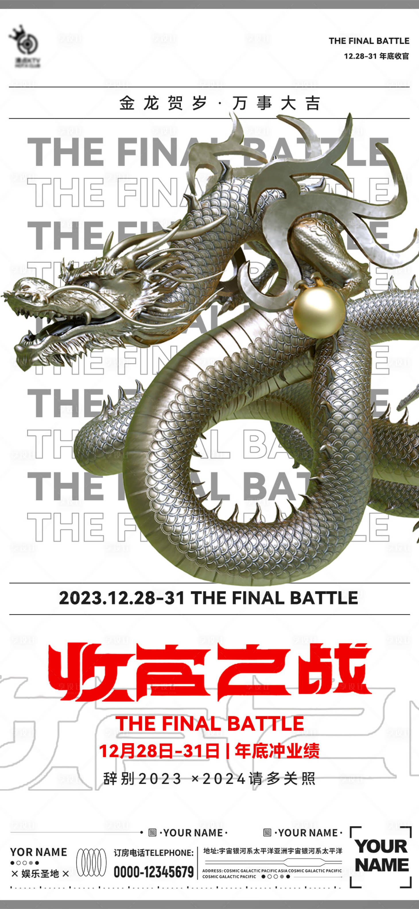 源文件下载【酒吧收官之战海报】编号：65010021213502378