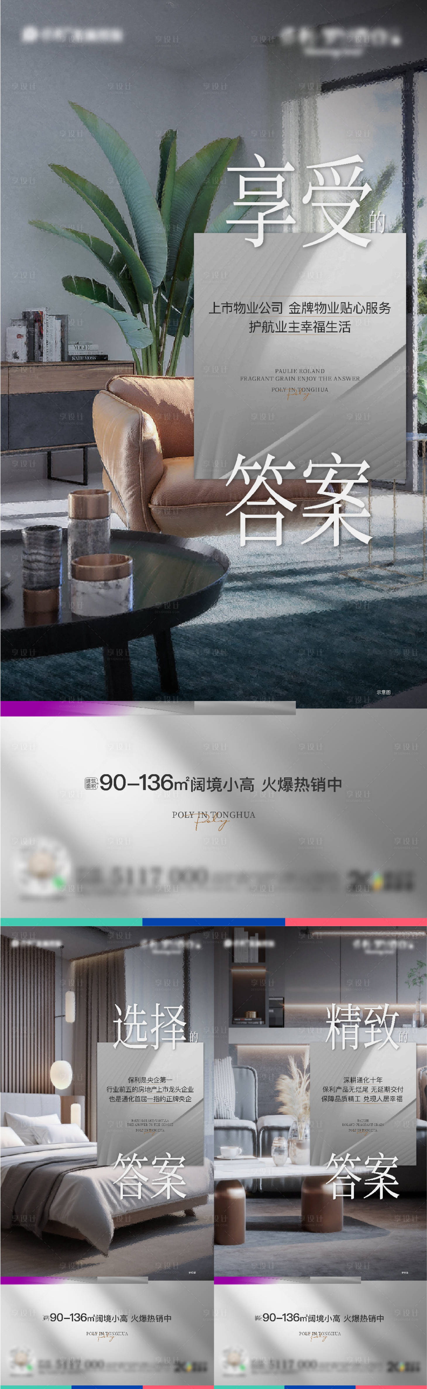 源文件下载【地产户型系列海报】编号：93110020976122304