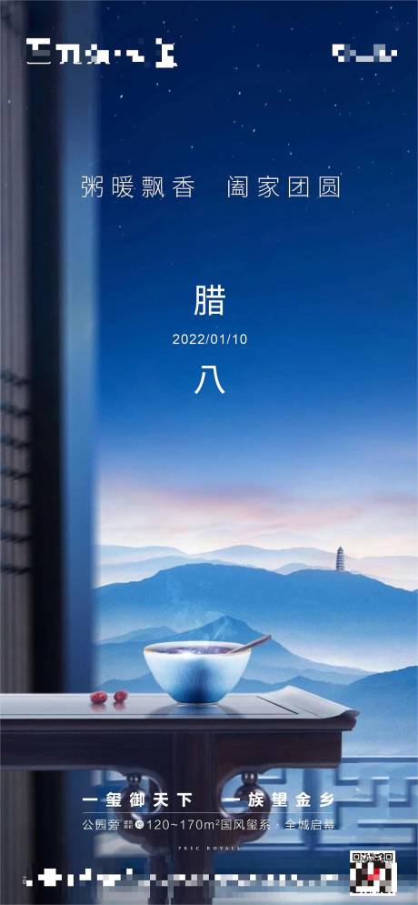 源文件下载【腊八节海报】编号：65270020880517838
