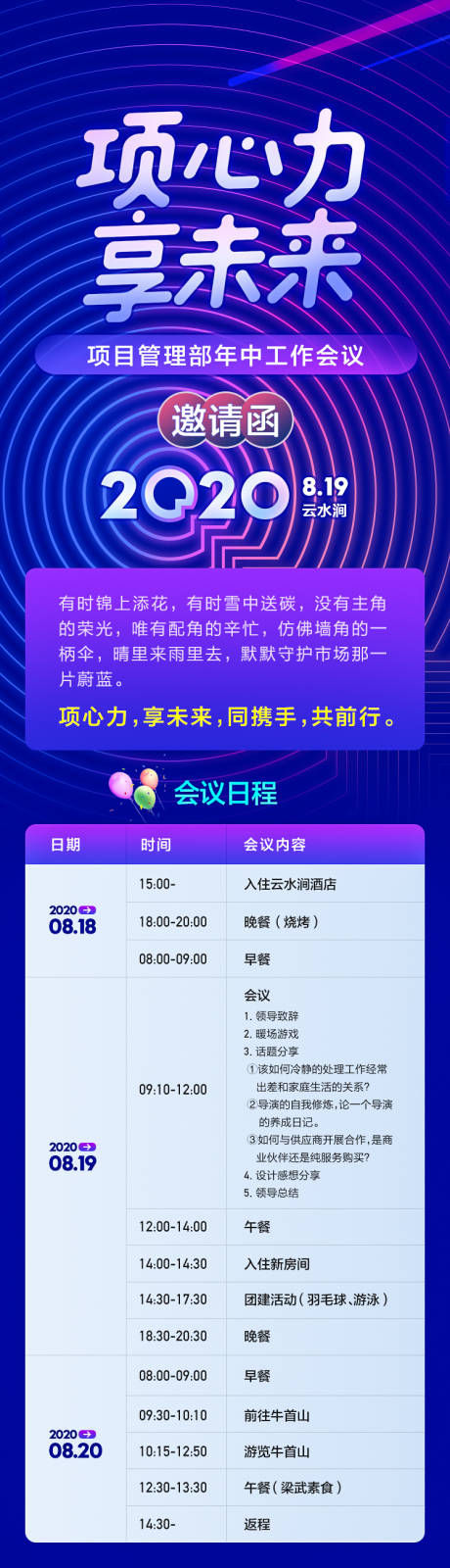 源文件下载【工作会议长图】编号：31860021213527420