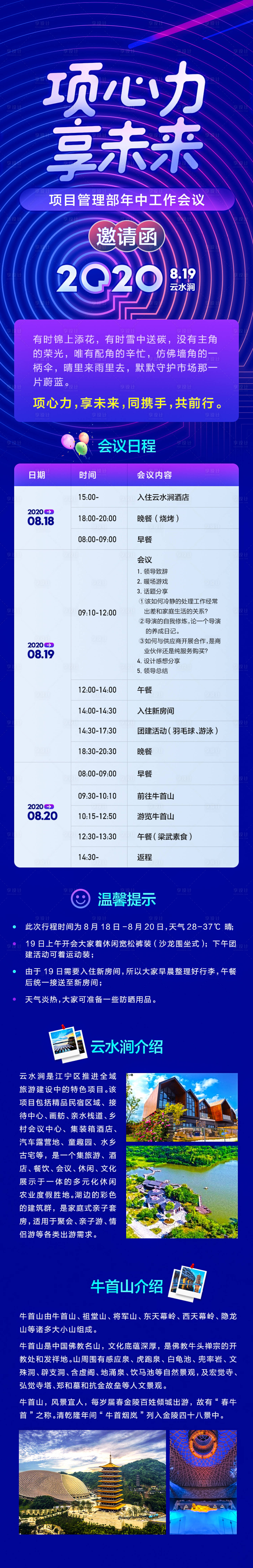 源文件下載【享設(shè)計】搜索編號：31860021213527420【工作會議長圖】