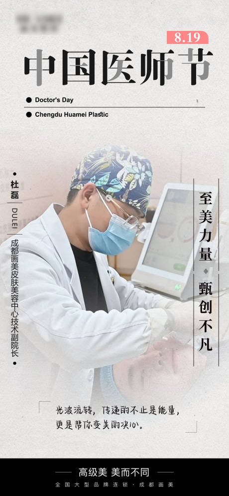源文件下載【享設計】搜索編號：57260020740235555【醫美醫師節日海報】