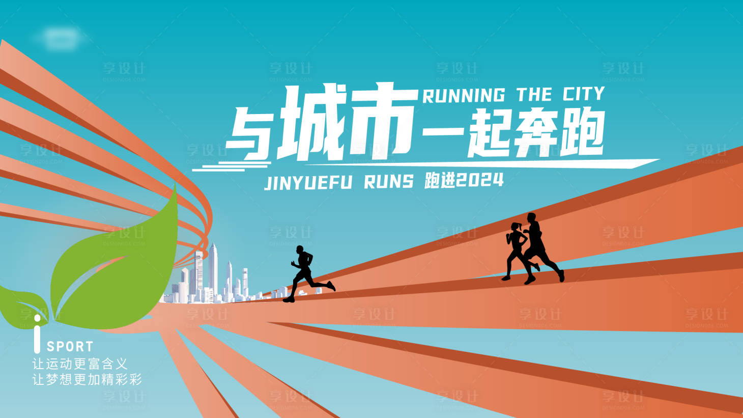 源文件下載【享設計】搜索編號：88820021231535740【新年運動主kv】