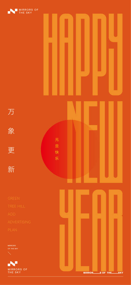 源文件下载【享设计】搜索编号：94330021122742356【元旦节海报】