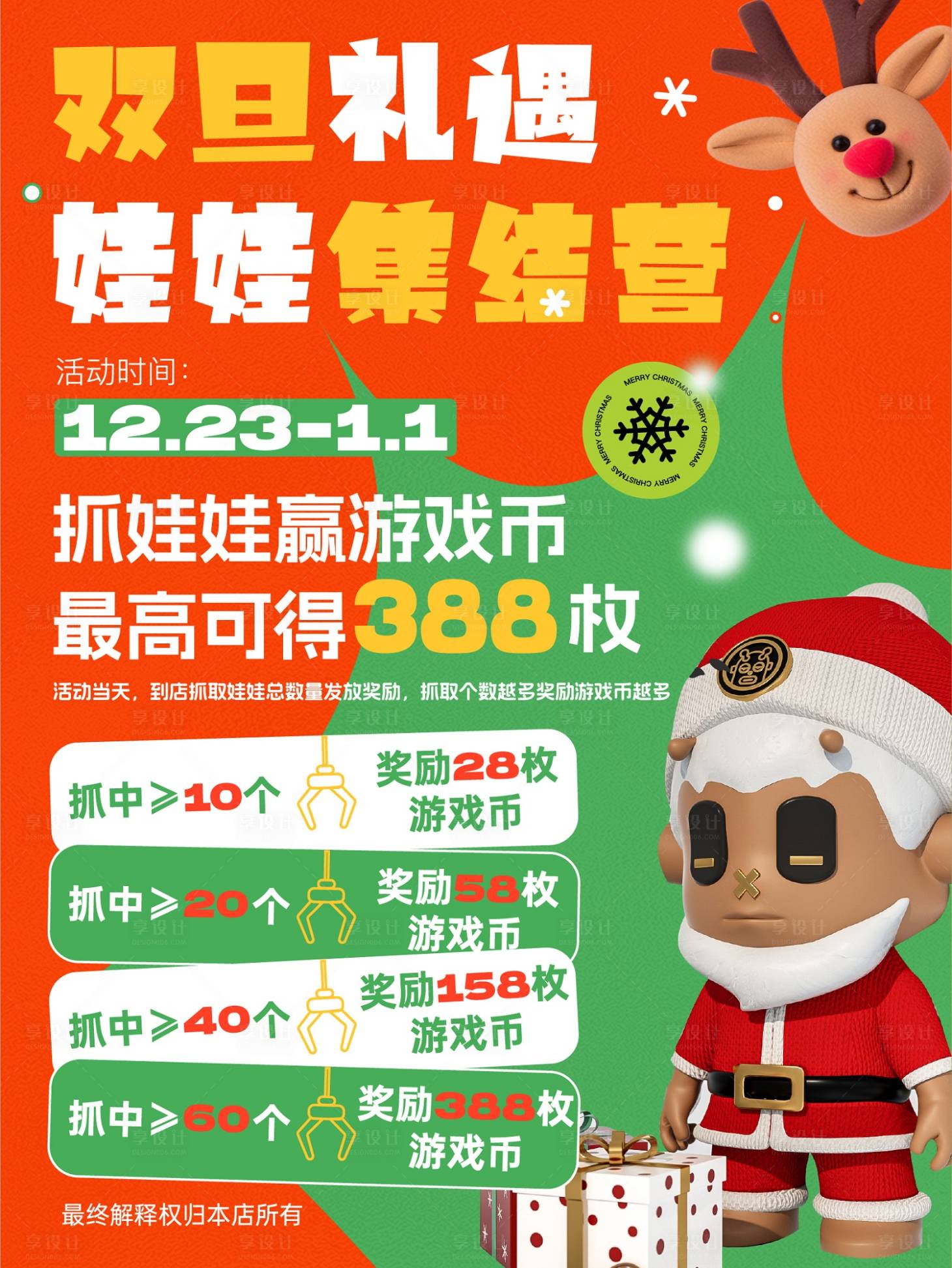 源文件下载【电玩城圣诞节活动】编号：15260020917379010