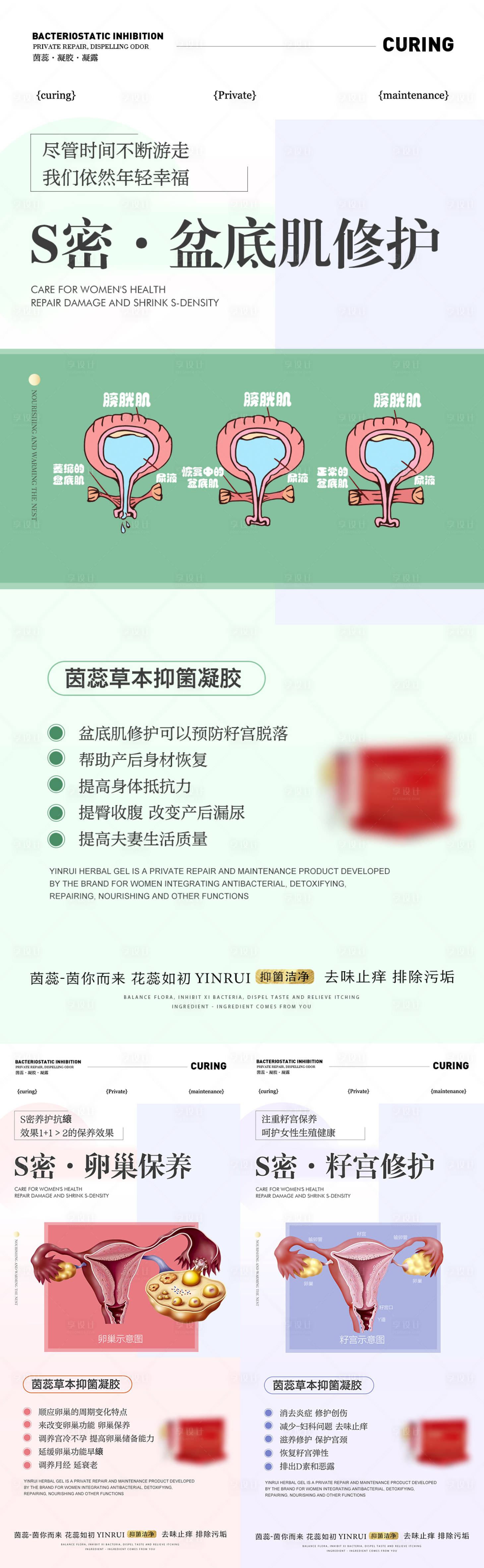 源文件下載【享設(shè)計(jì)】搜索編號(hào)：16220020772225077【私密養(yǎng)護(hù)抗衰產(chǎn)品海報(bào)】