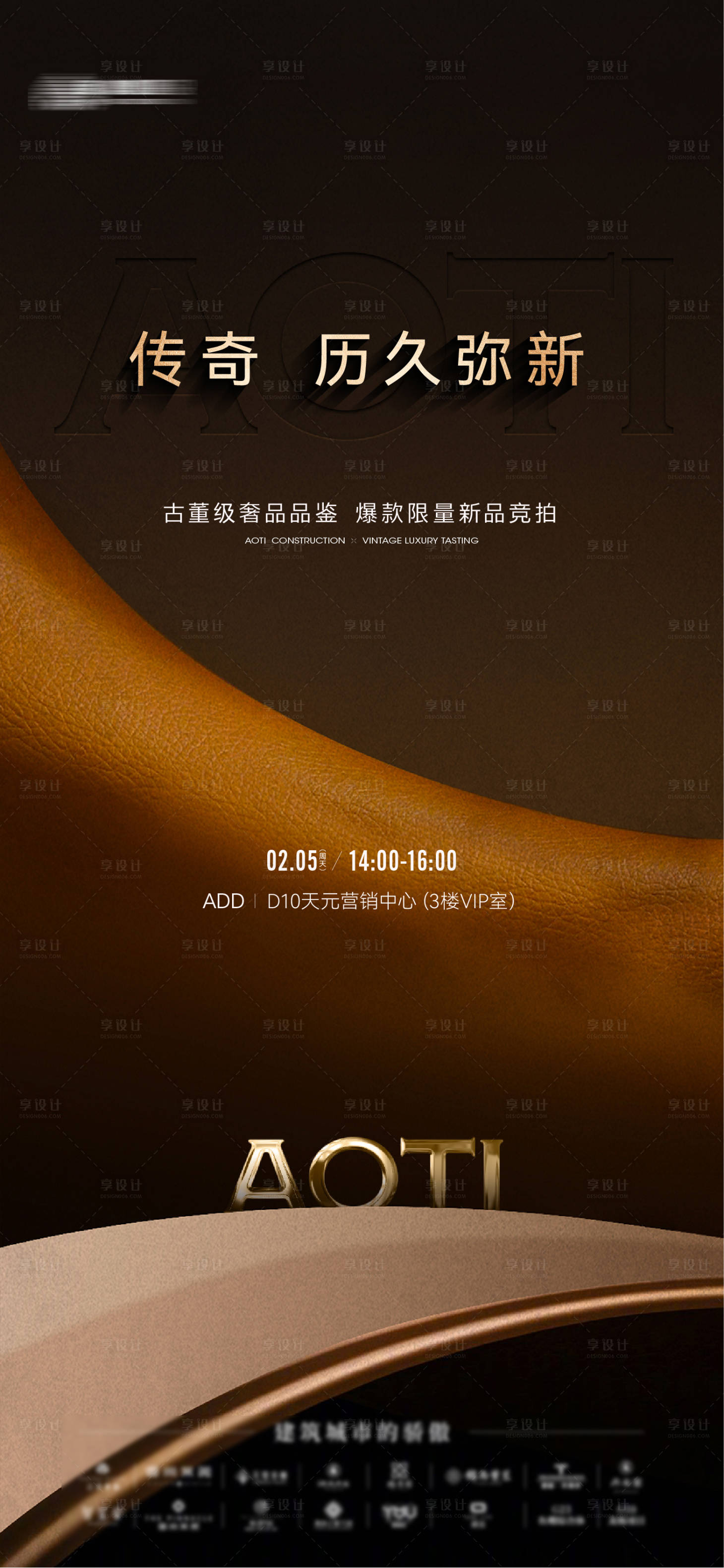 源文件下载【享设计】搜索编号：26970020827396828【高级质感地产圈层活动海报】