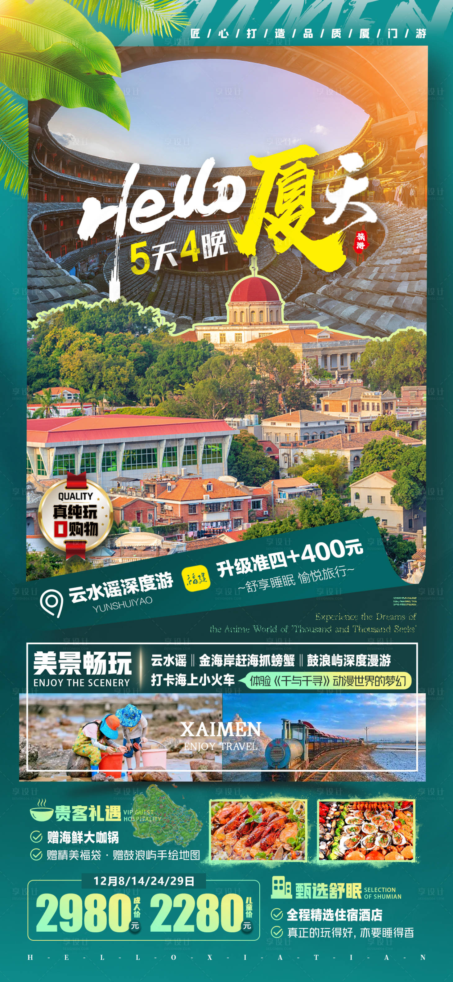 源文件下载【你好厦门旅游海报】编号：98870020836377879
