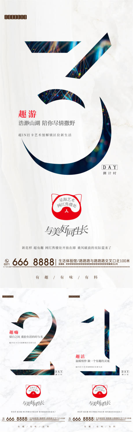 源文件下载【享设计】搜索编号：42930020988708872【地产艺术活动倒计时系列海报】