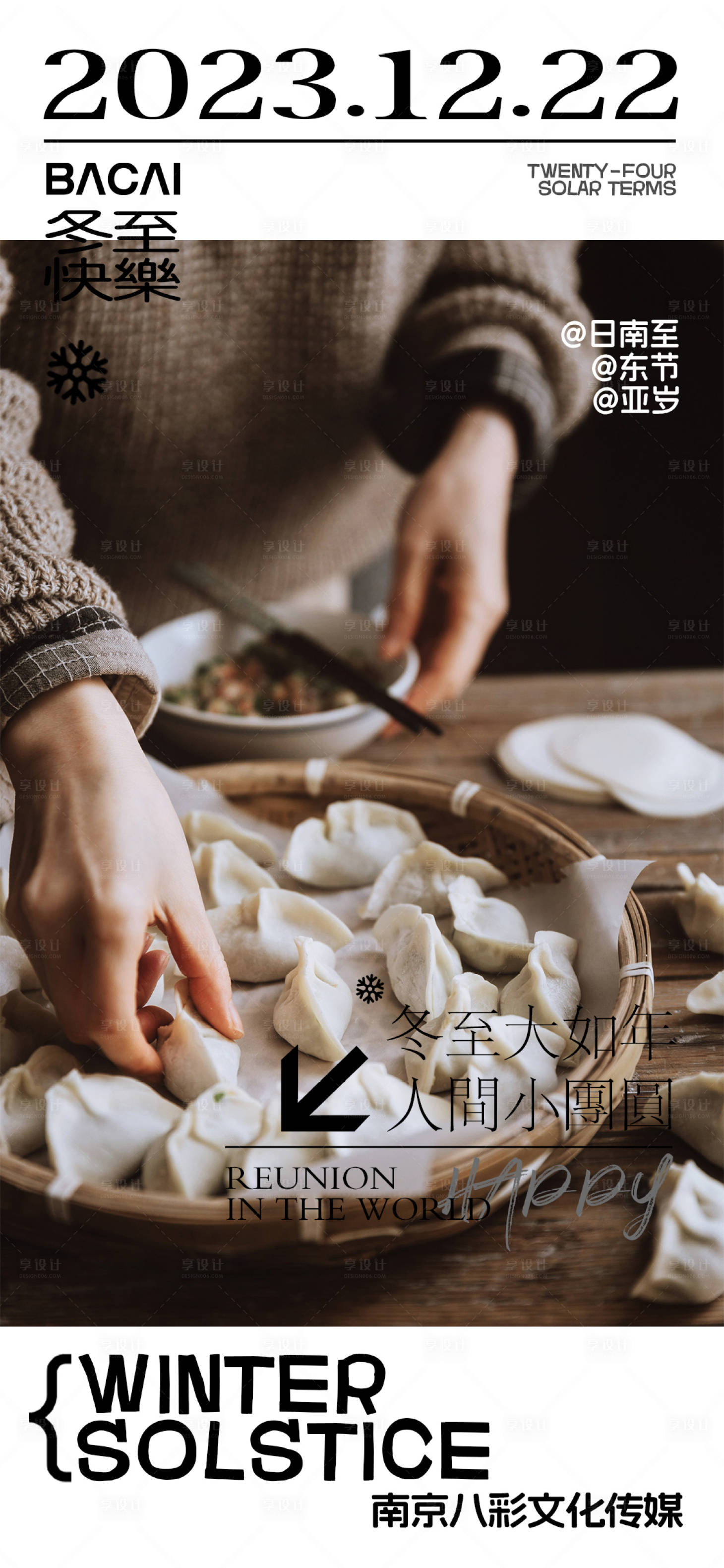 源文件下载【冬至节气海报】编号：95800020759272999