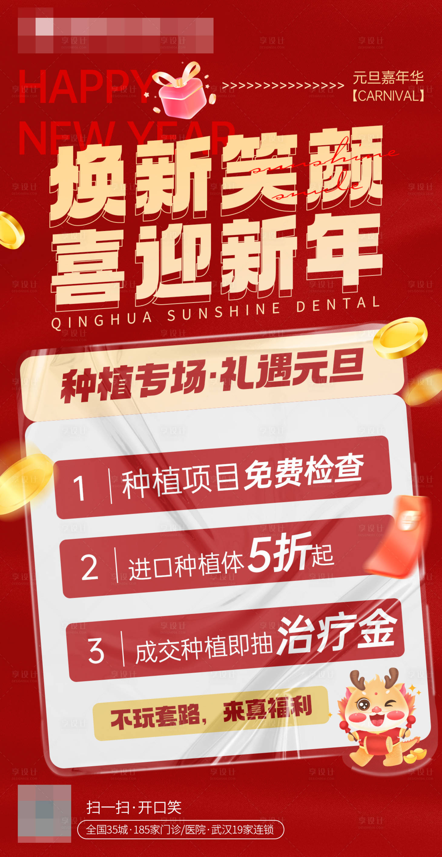 源文件下载【享设计】搜索编号：37620021247097457【新年口腔促销】