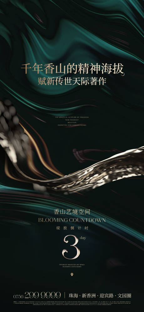 源文件下载【地产开放倒计时海报】编号：98270021073532999