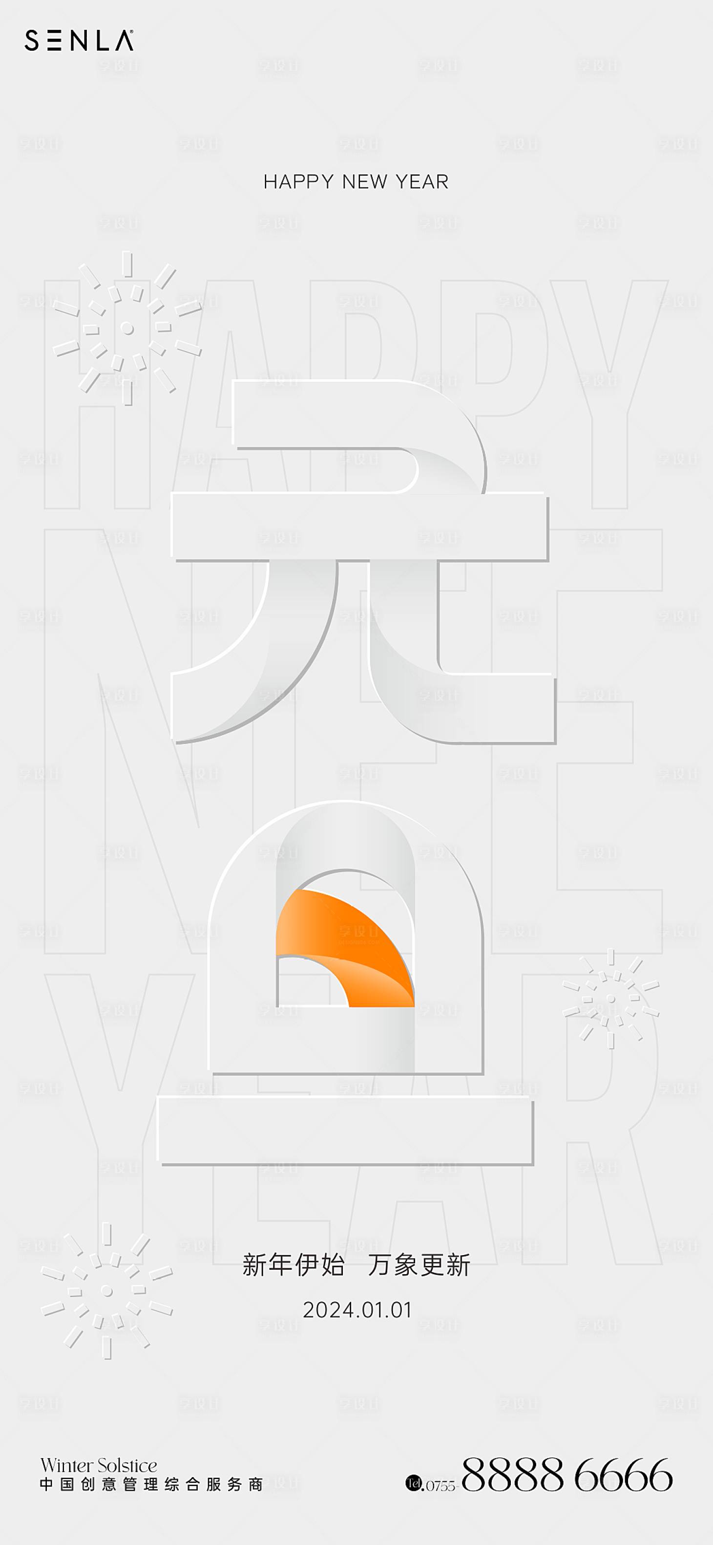 源文件下载【享设计】搜索编号：96690021117293344【元旦海报】