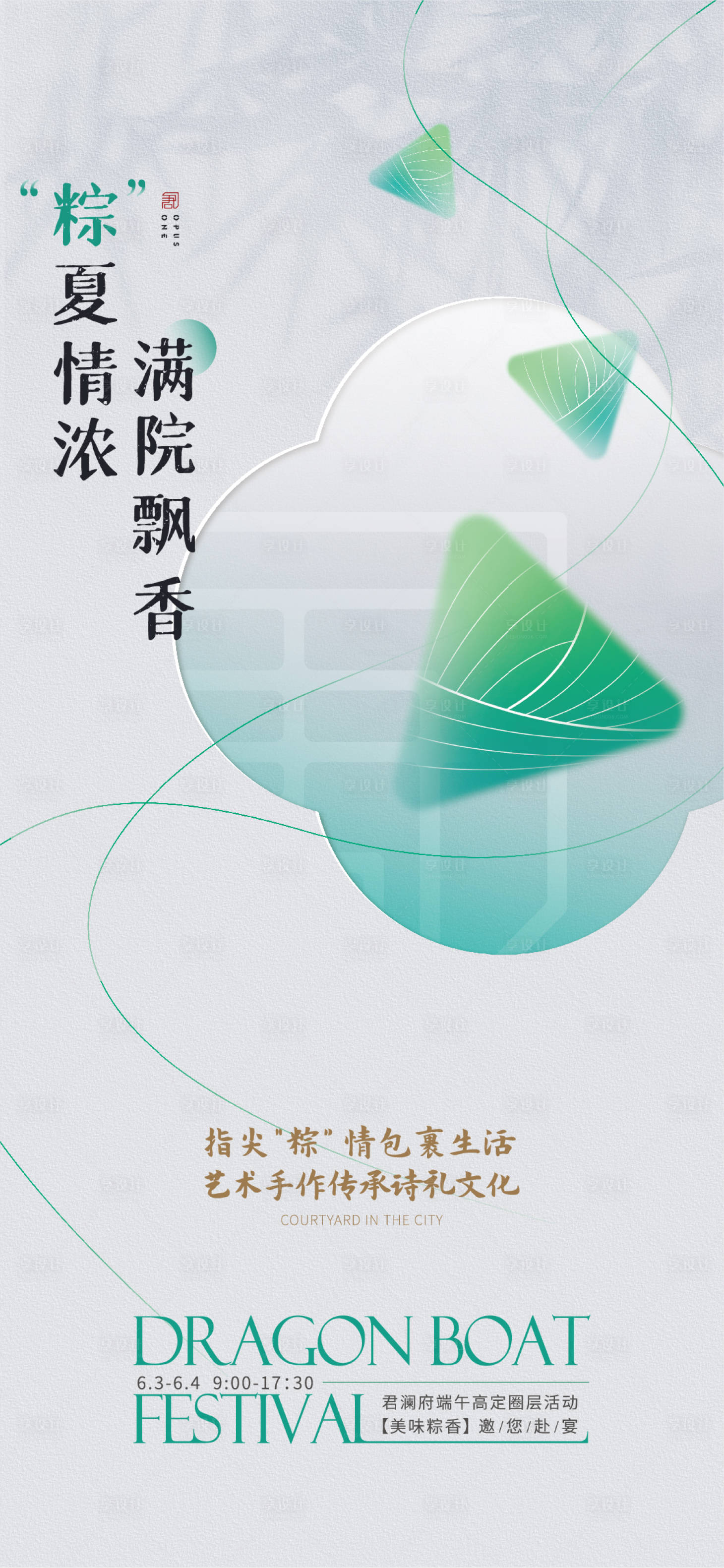 源文件下載【享設計】搜索編號：63960020876176814【地產端午活動海報】