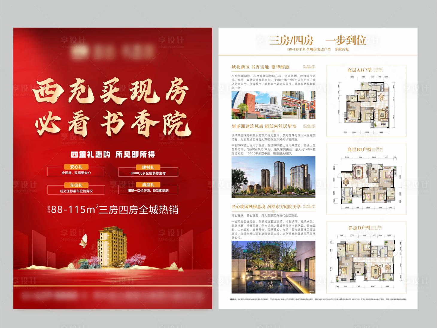 源文件下載【享設計】搜索編號：38920020784629352【地產促銷DM】