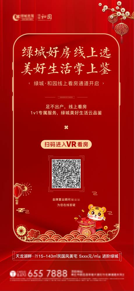 源文件下载【线上看房海报】编号：53690021232856881