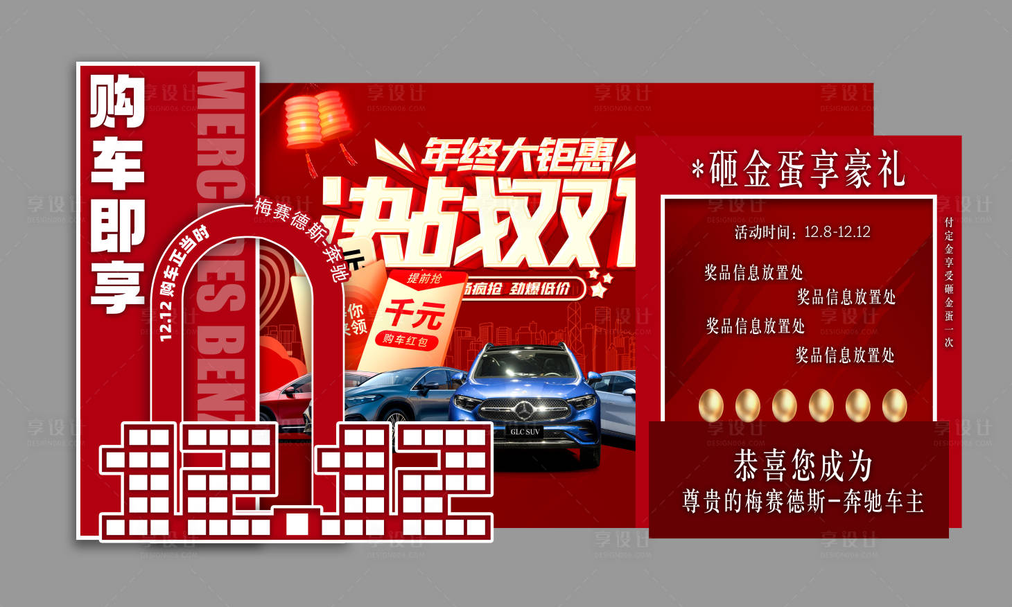 源文件下载【双十二汽车活动美陈布置】编号：74250020773647983
