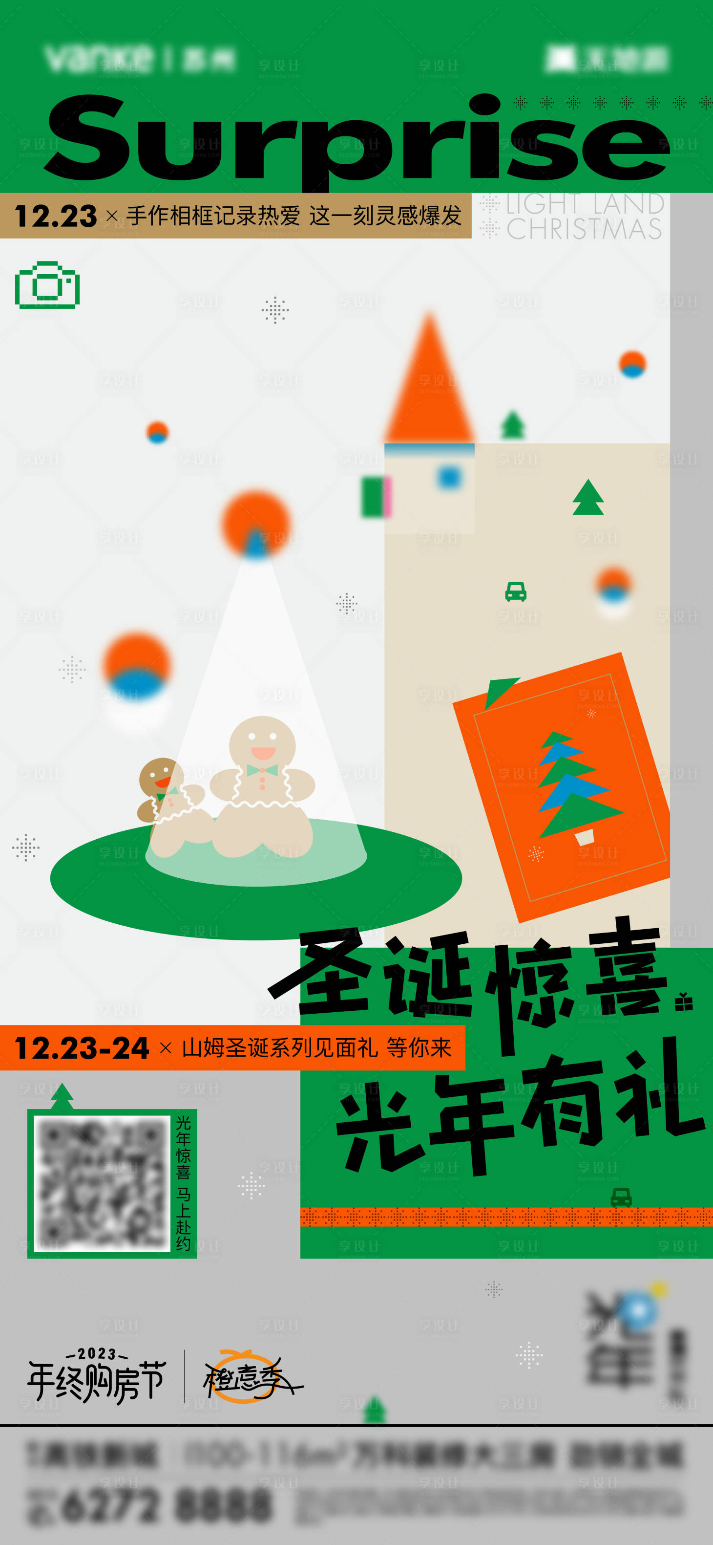 源文件下載【享設計】搜索編號：79100021064209343【圣誕節活動海報】