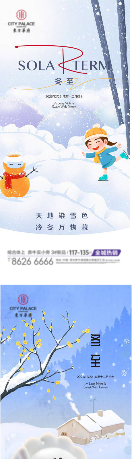 源文件下載【享設計】搜索編號：14640020715413289【冬至海報】