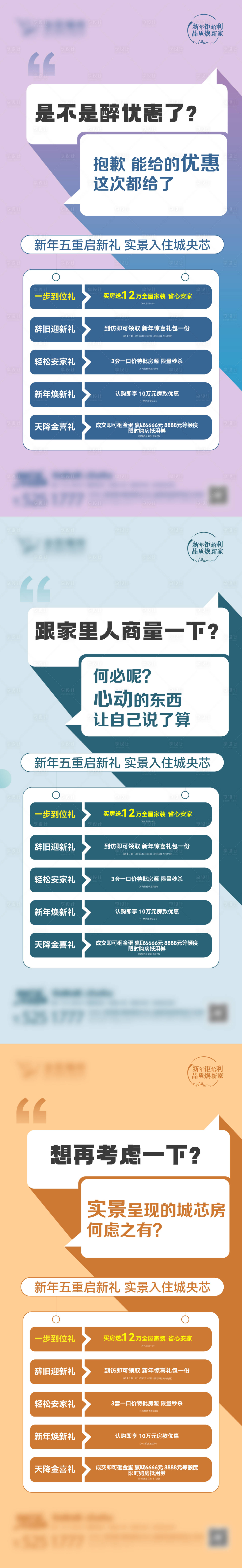 源文件下載【享設(shè)計(jì)】搜索編號(hào)：72050021224405800【元旦五重禮系列海報(bào)】