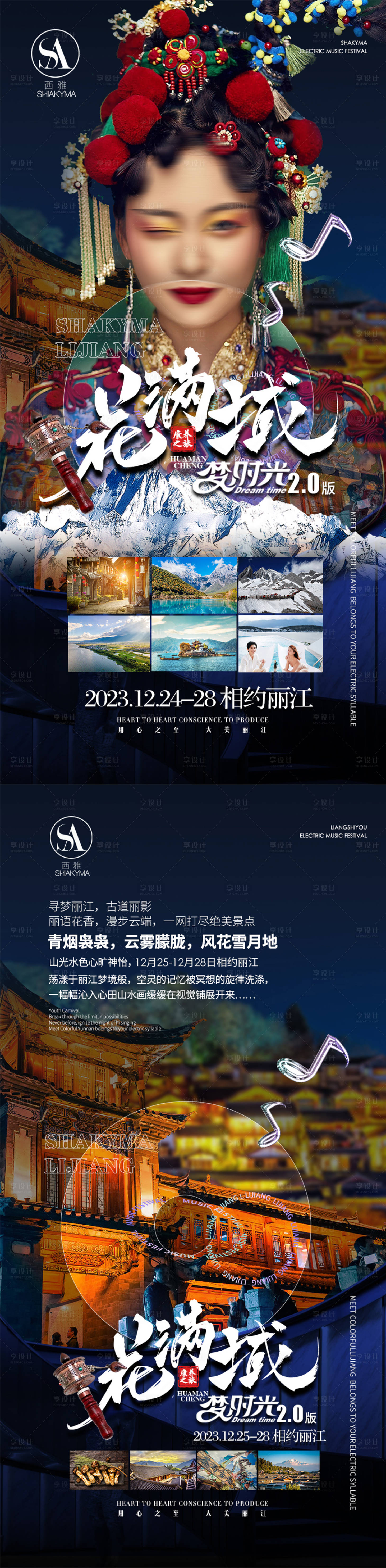 源文件下载【医美丽江康养海报】编号：56610021048381231