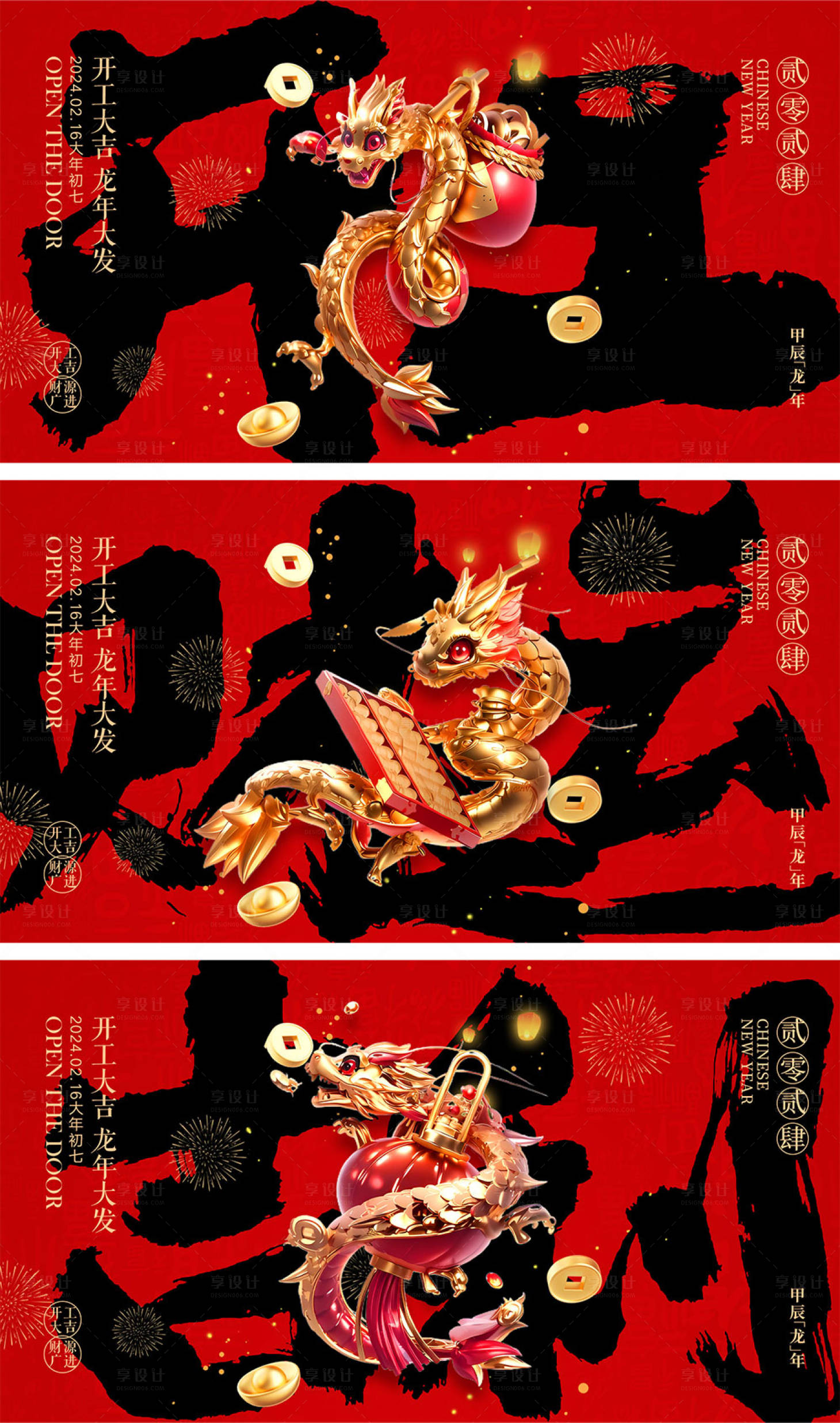 源文件下载【享设计】搜索编号：11120020997469143【2024初七开工海报】
