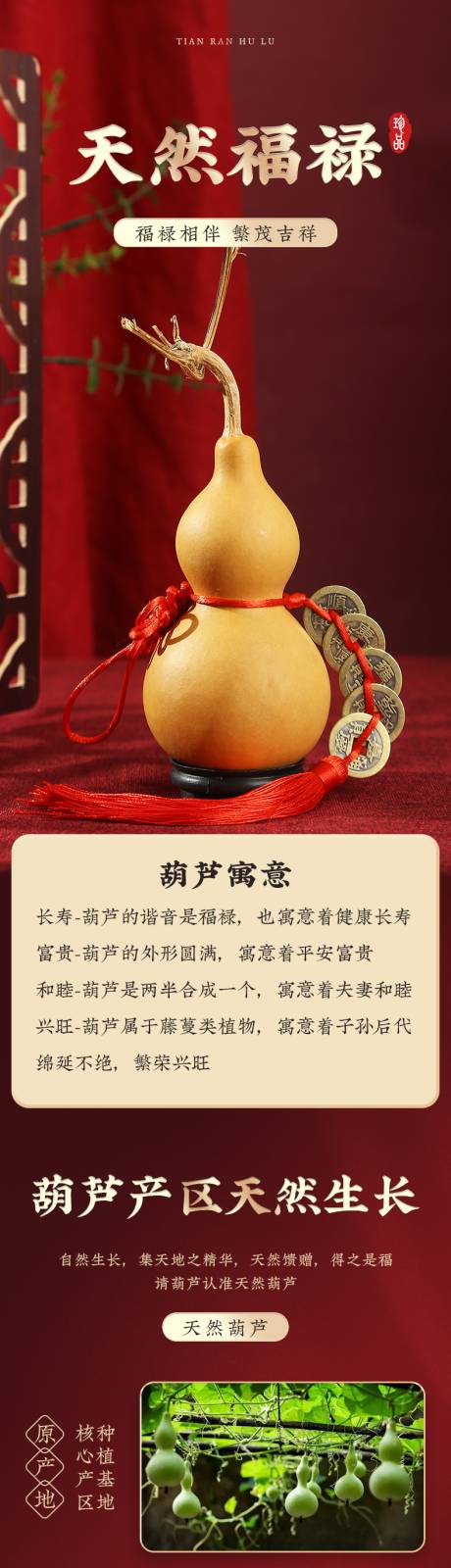 源文件下载【天然葫芦详情页 】编号：26970021245612546