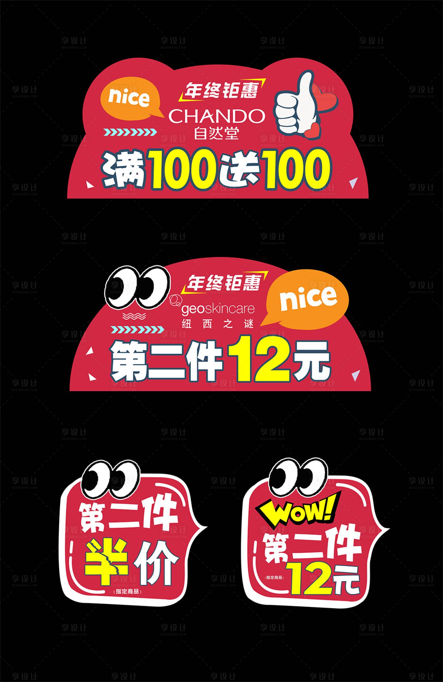 源文件下载【享设计】搜索编号：51180021186193926【年终活动促销KT板手举牌】