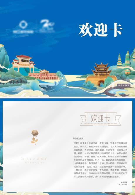 源文件下载【云南大理旅游插画两折页】编号：20231205112307811