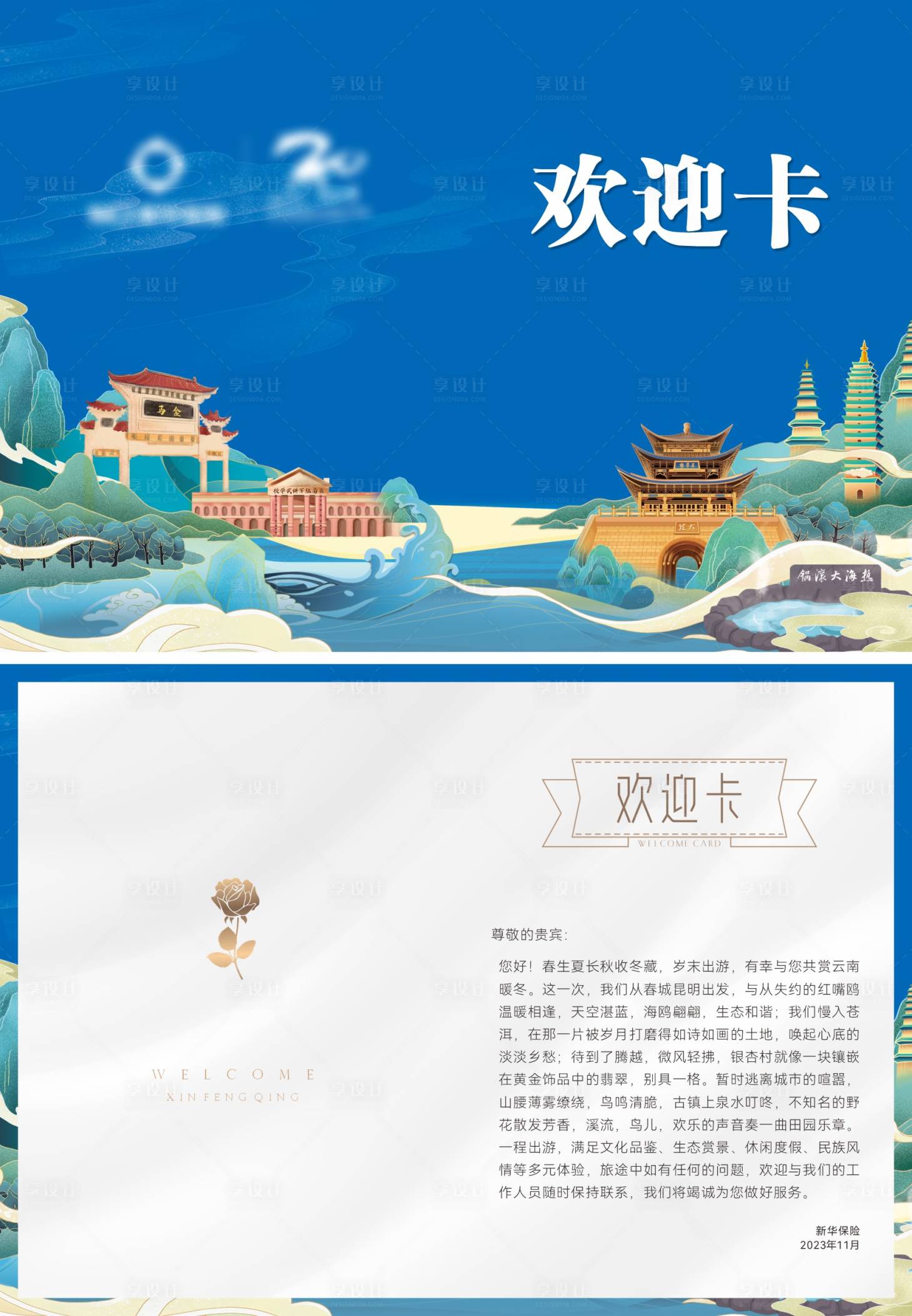 源文件下載【云南大理旅游插畫兩折頁】編號：88340020772681404