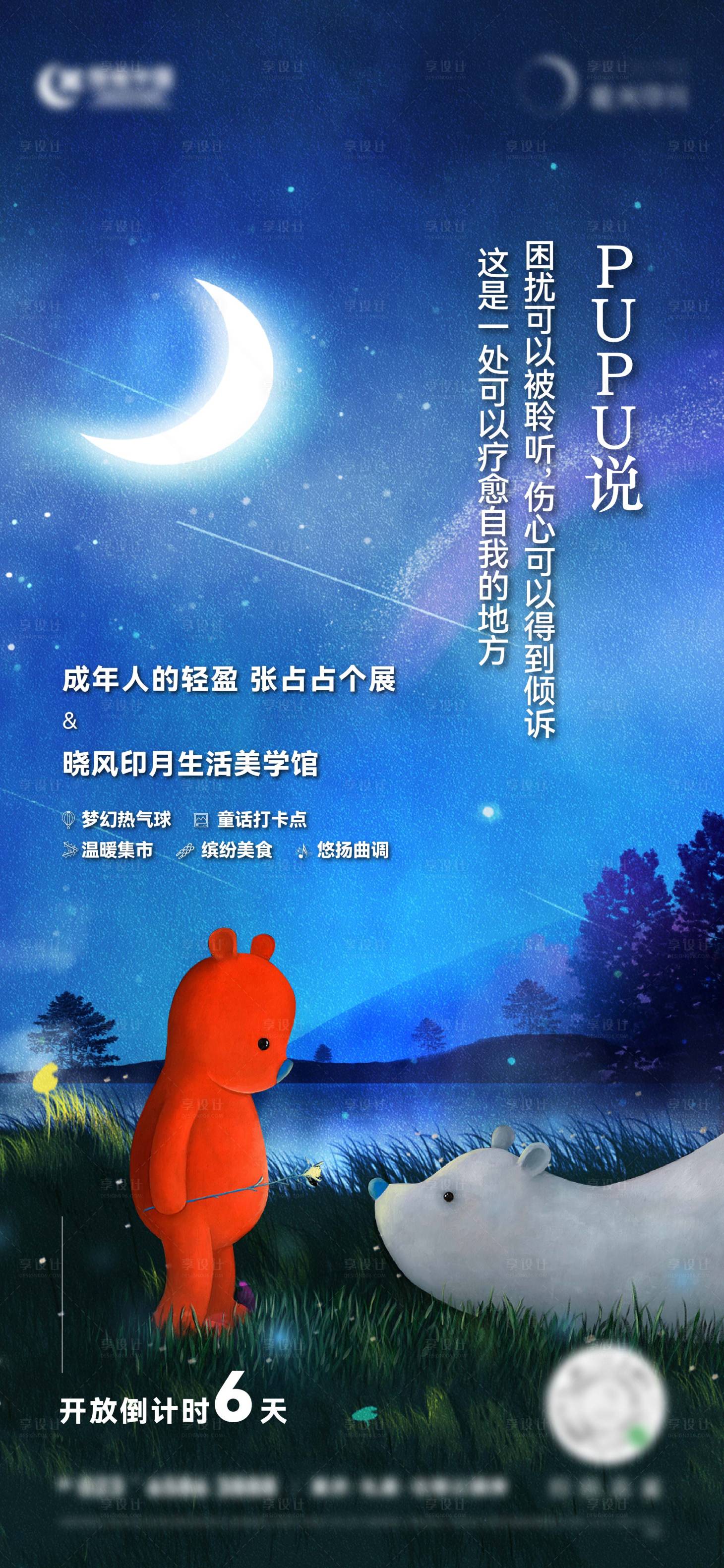 源文件下载【地产活动海报】编号：10860021091049925