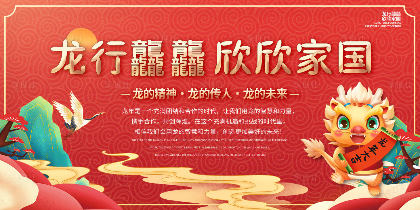 源文件下载【享设计】搜索编号：31800020869984123【2024龙年新春元旦主画面】