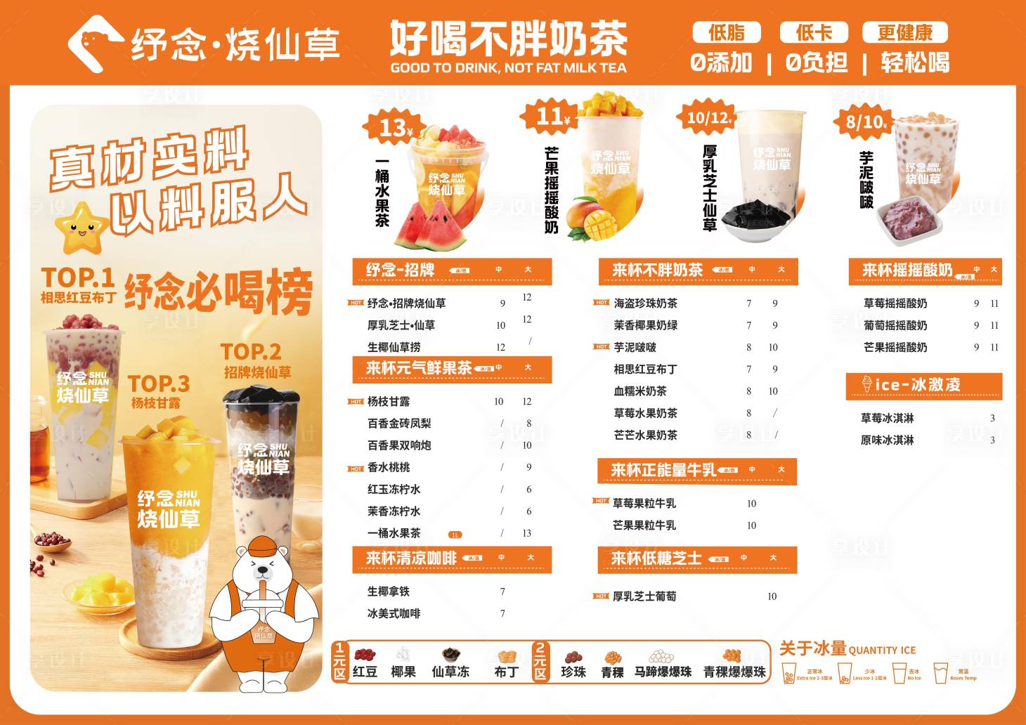 源文件下载【享设计】搜索编号：59040021060756507【饮品餐饮菜单】