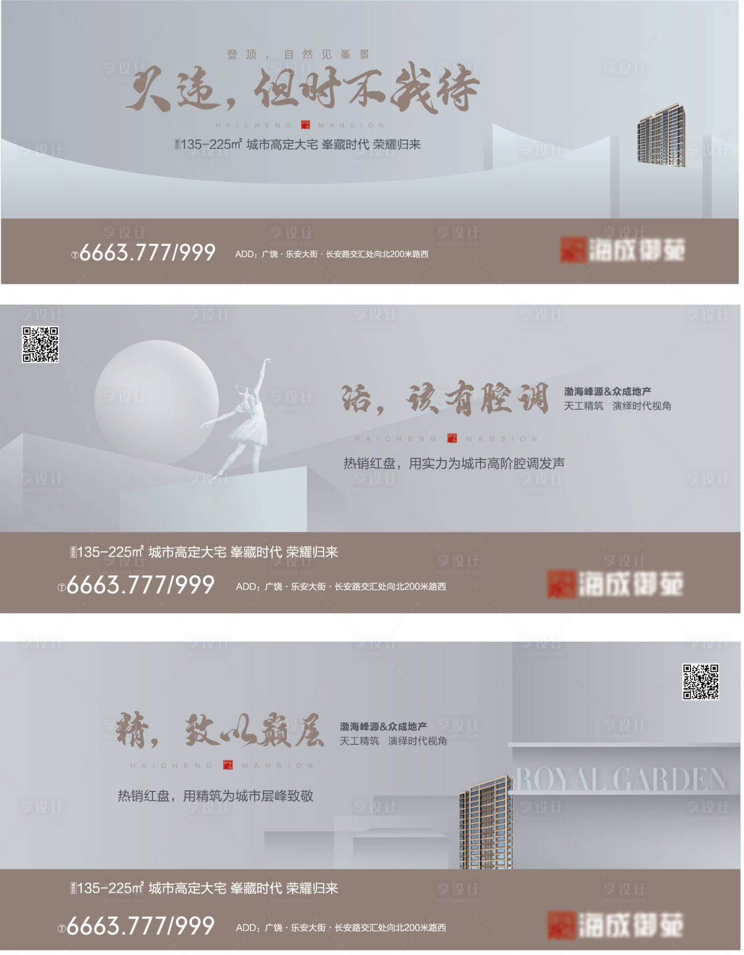 源文件下载【房地产新中式广告展板】编号：94000021186134259