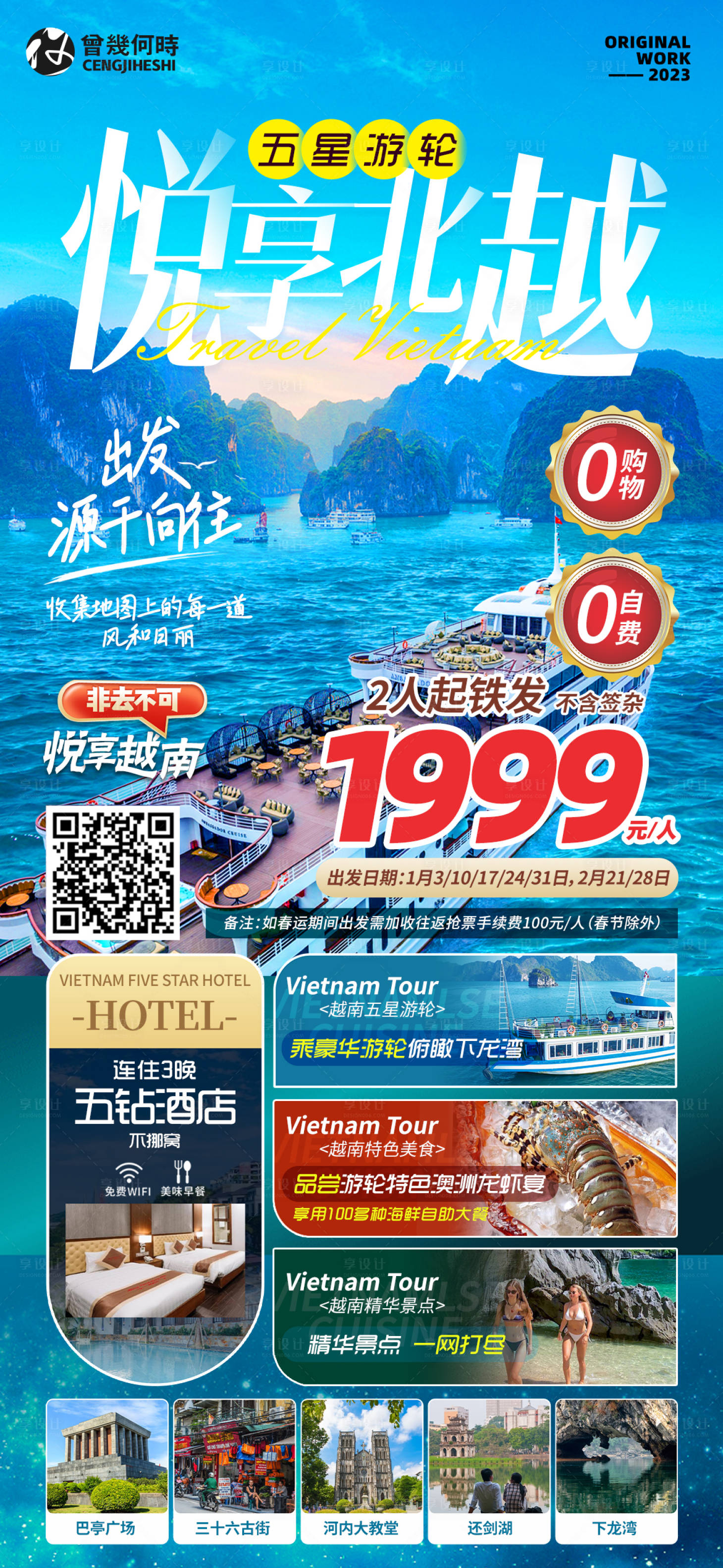源文件下载【越南海报】编号：66240021225644306