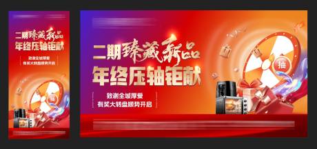 源文件下载【地产新品加推年终活动展板】编号：19660021052065440