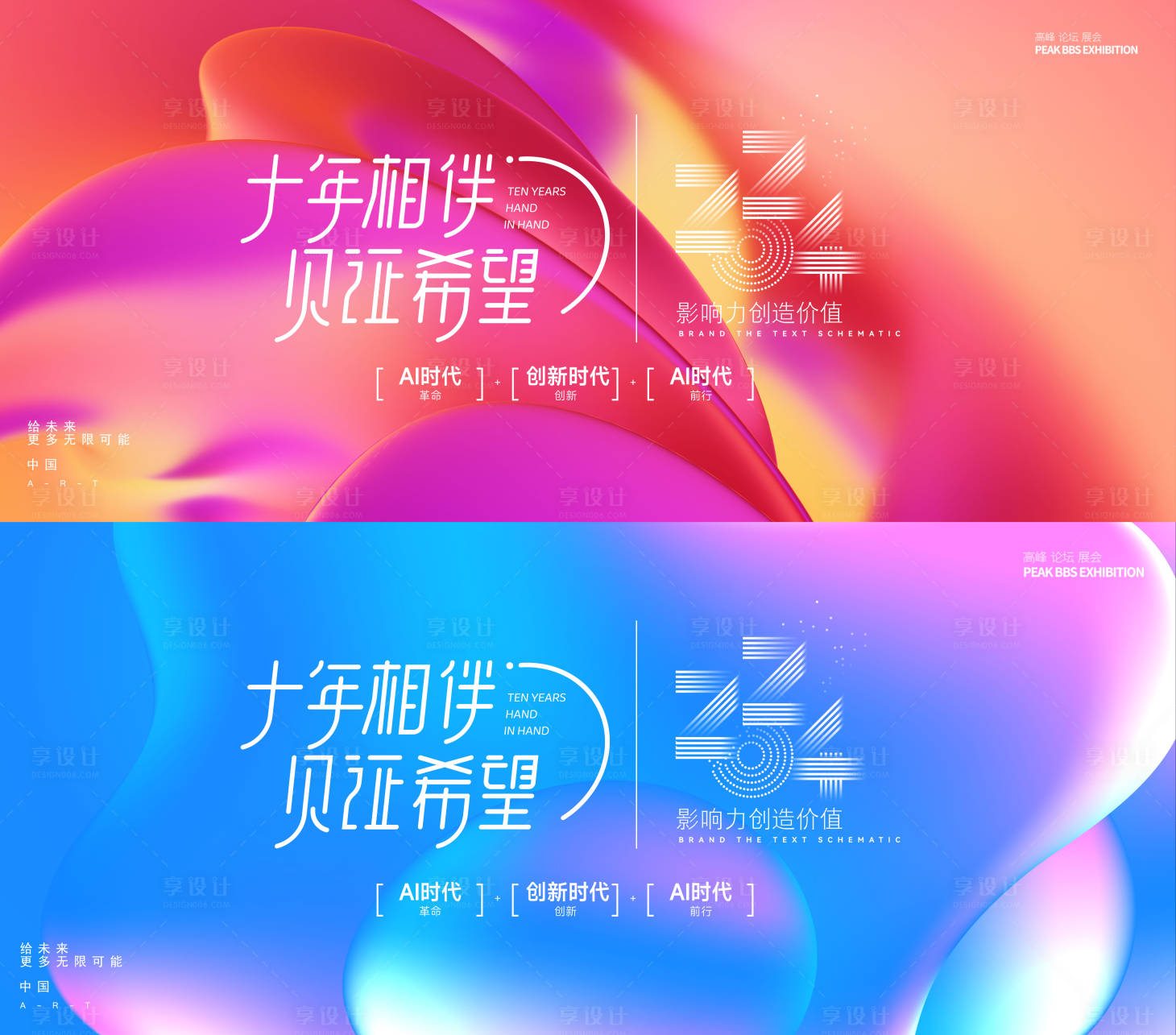 源文件下載【享設(shè)計】搜索編號：77430021148557886【年會論壇背景板】