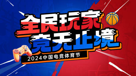 源文件下载【电竞背景板】编号：16530020715017727