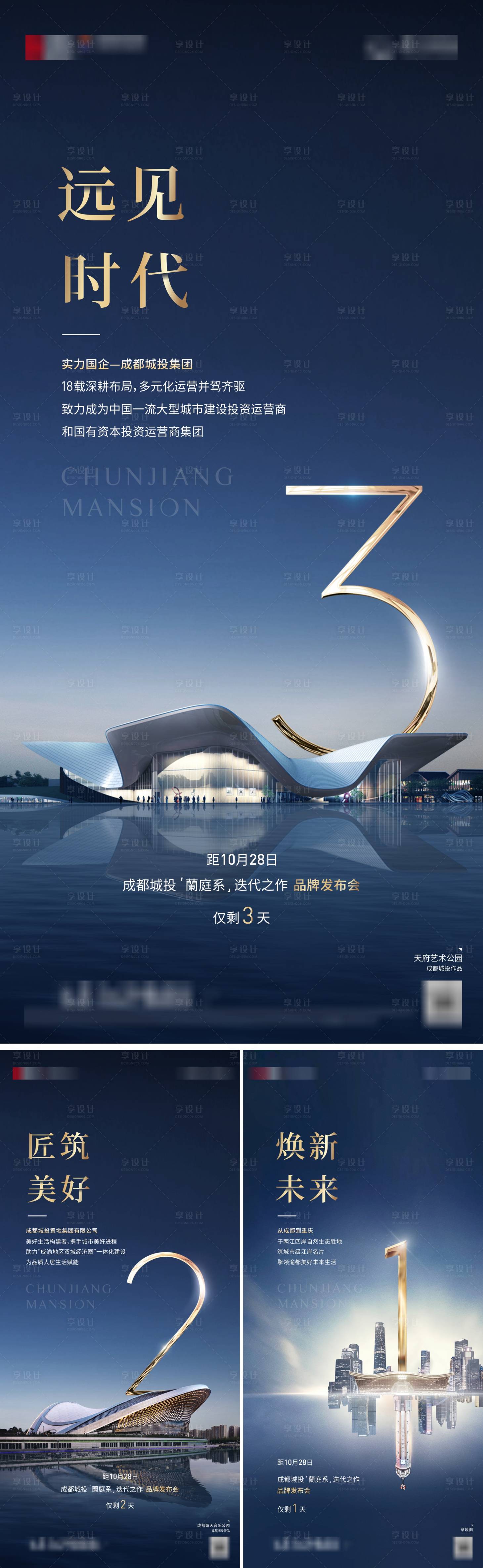 源文件下载【地产倒计时海报】编号：55300020794895367