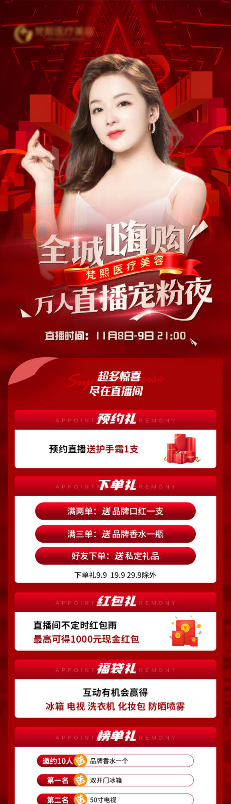 源文件下载【享设计】搜索编号：68630021044141581【医美直播长图】