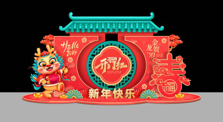 源文件下载【龙年新年春节元旦美陈堆头】编号：14510021225527371